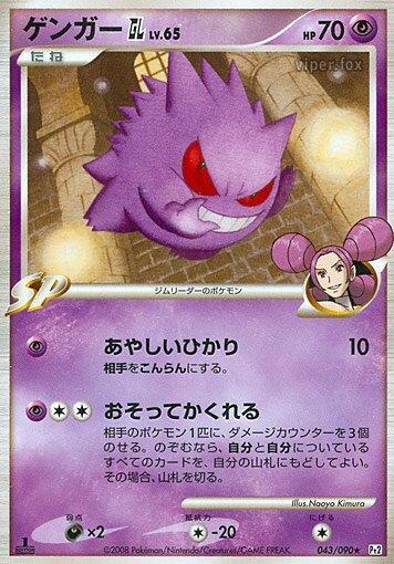 Gengar GL [1st-Edition]